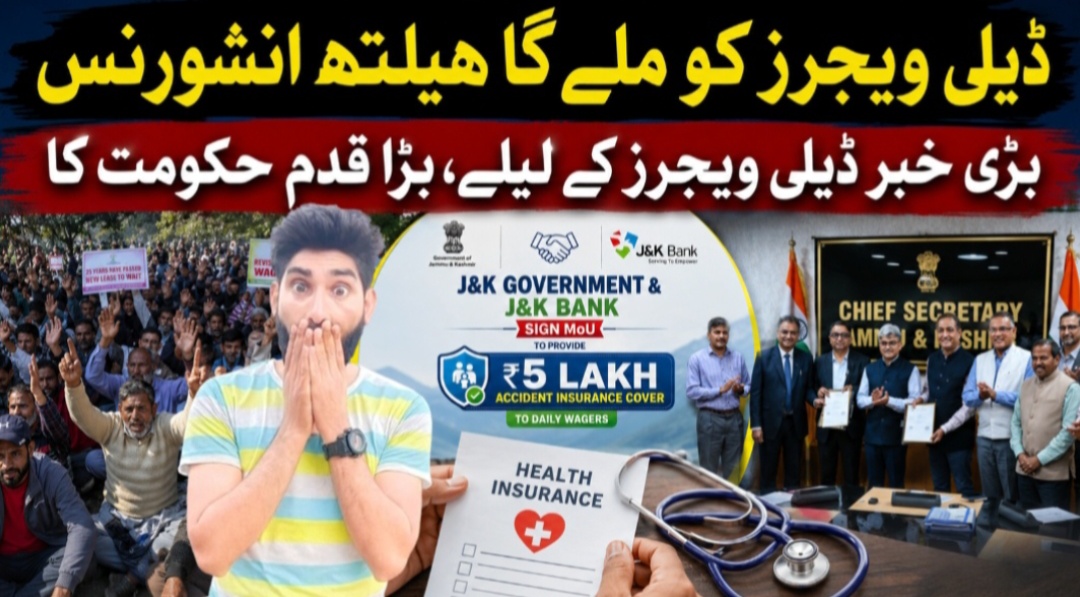 June 11, 2026: Jammu Kashmir Dailywagers Will Get Insurance Cover of 5 lakhs || Details Inside